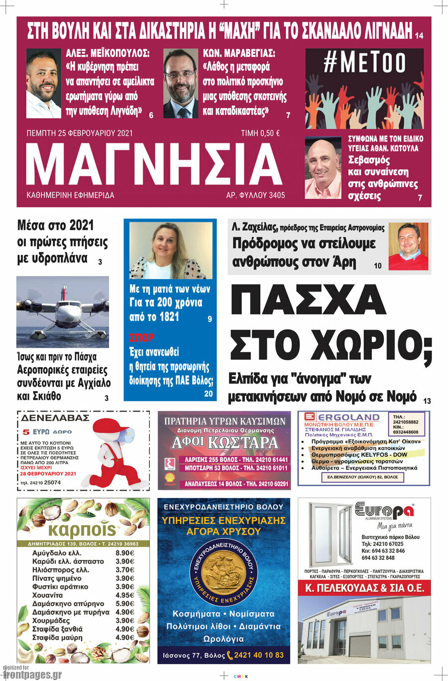 Μαγνησία