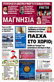 /Μαγνησία
