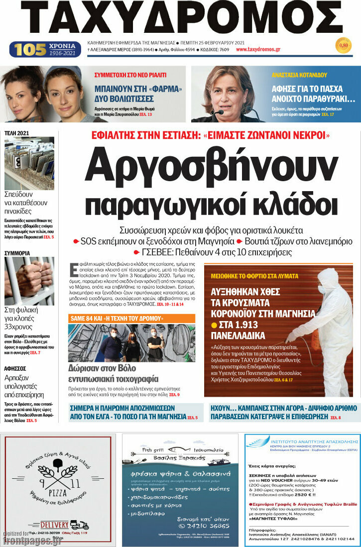 Ταχυδρόμος