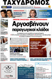/Ταχυδρόμος