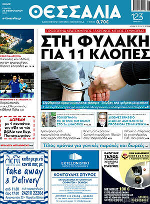 Πρωτοσέλιδο Θεσσαλία