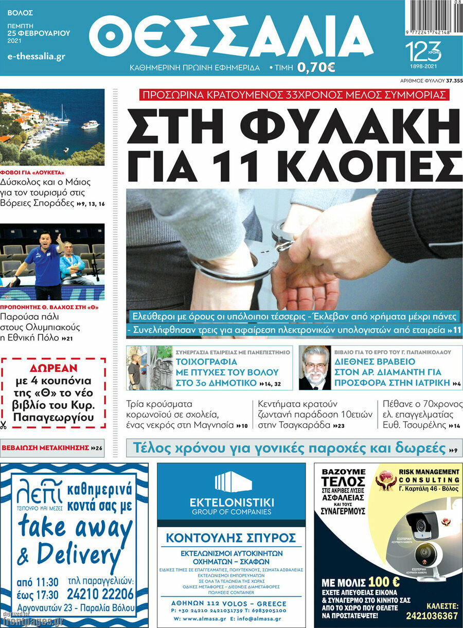 Θεσσαλία