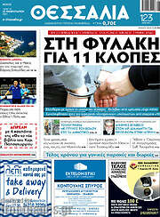 /Θεσσαλία