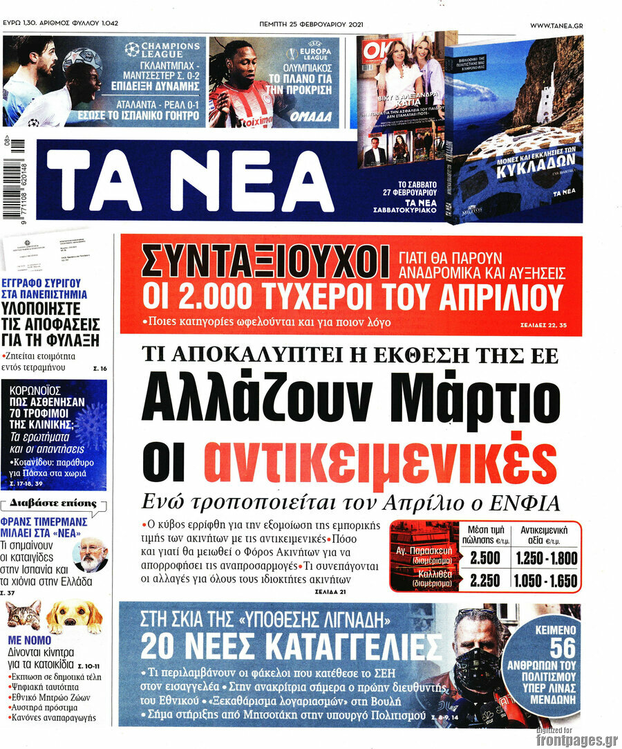 Τα Νέα