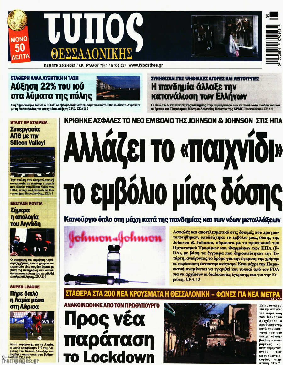 Τύπος Θεσσαλονίκης