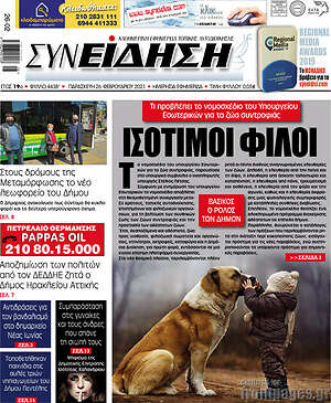 Πρωτοσέλιδο Συνείδηση