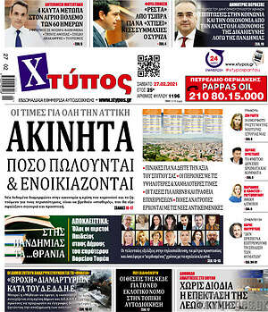 Πρωτοσέλιδο Χτύπος