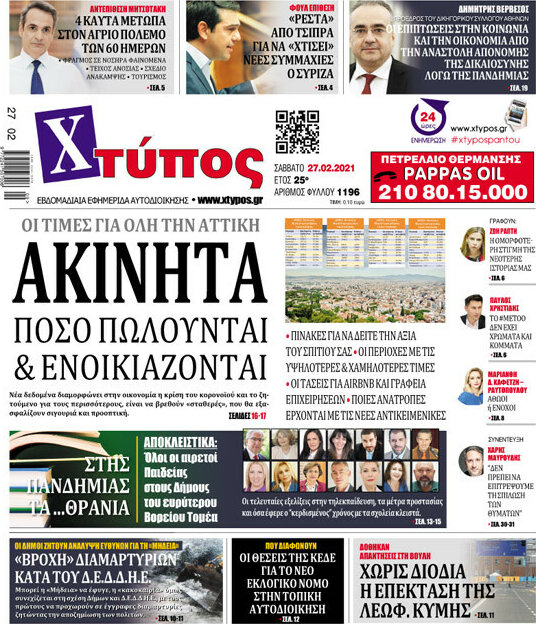 Χτύπος