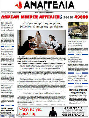 Πρωτοσέλιδο Αναγγελία