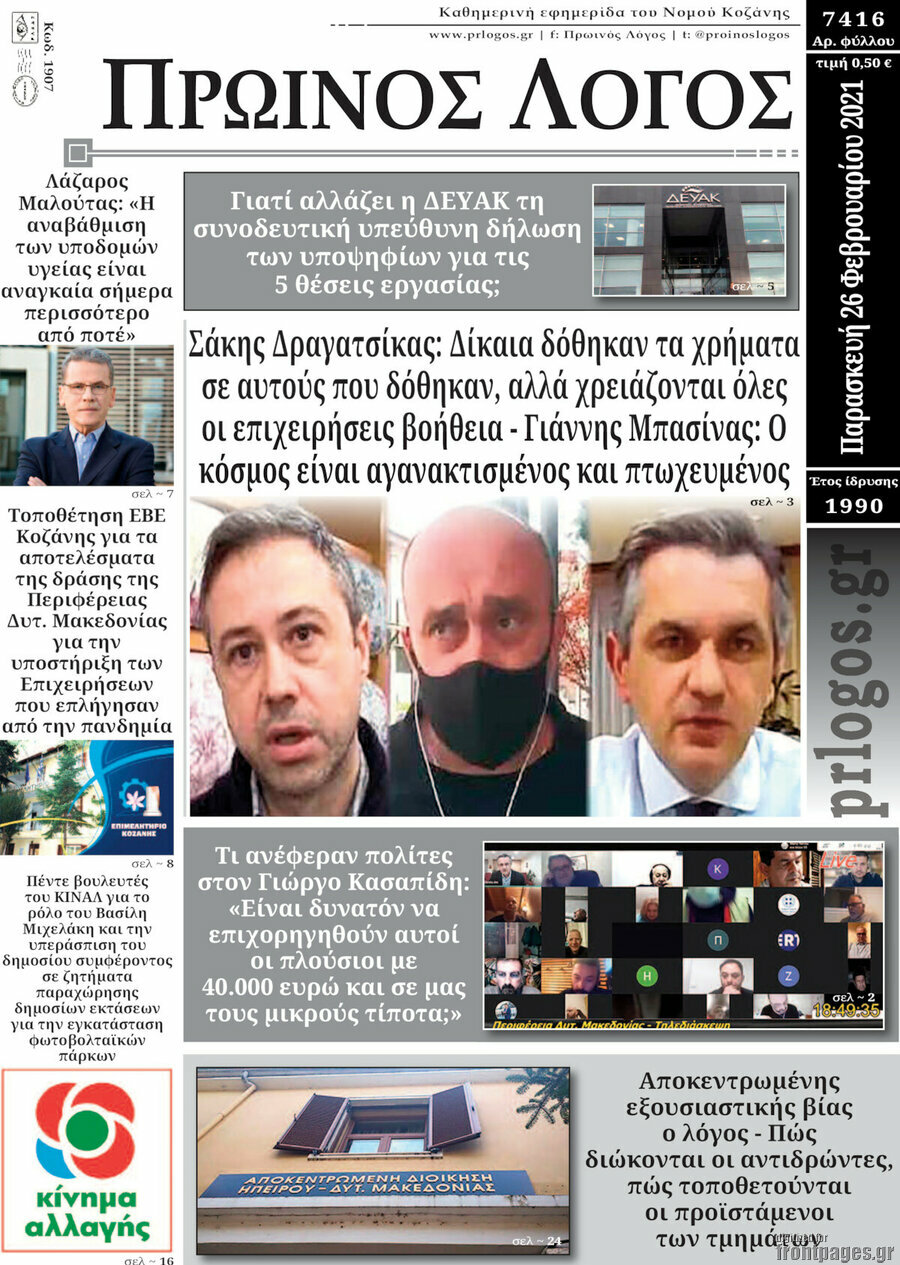 Πρωινός Λόγος