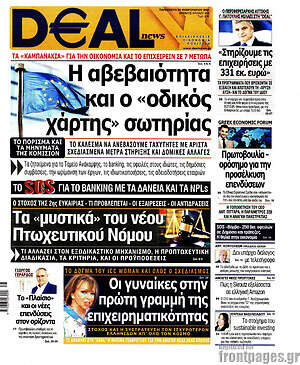 Πρωτοσέλιδο Deal News