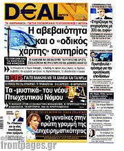 /Deal News