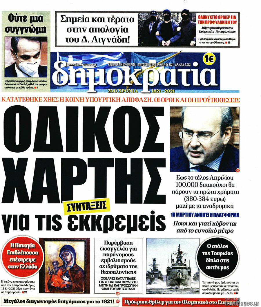 Δημοκρατία