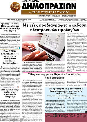Πρωτοσέλιδο Εφημερίς Δημοπρασιών
