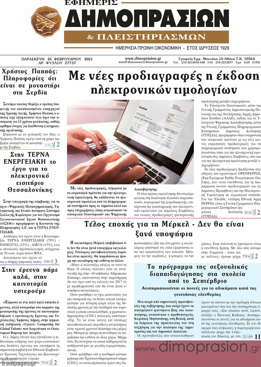 Εφημερίς Δημοπρασιών