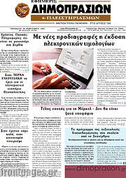 /Εφημερίς Δημοπρασιών