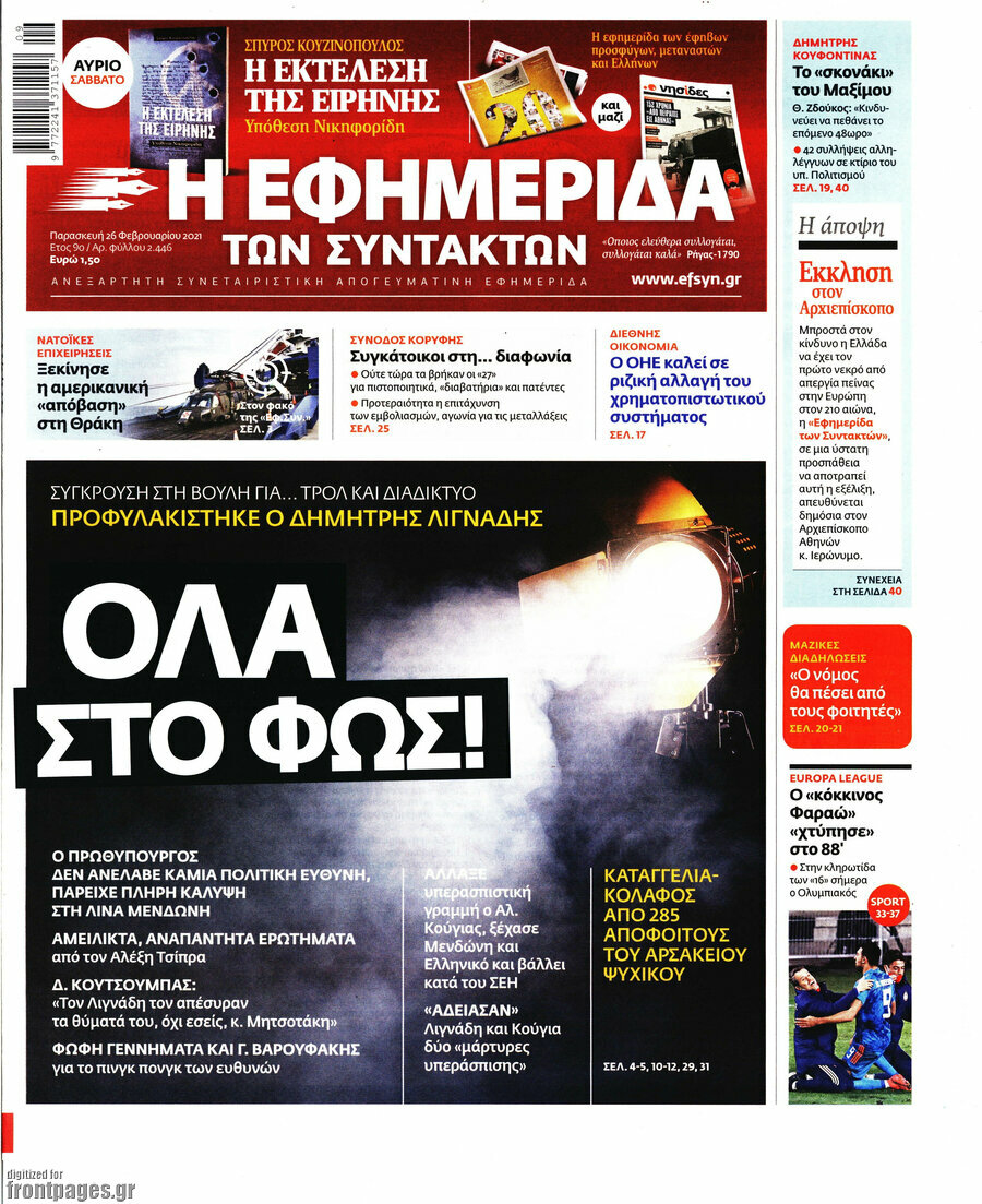 Η εφημερίδα των συντακτών