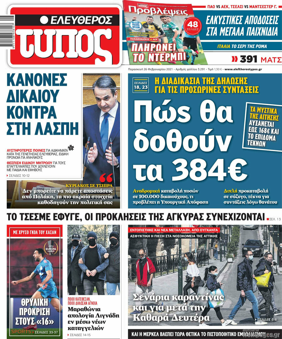Ελεύθερος Τύπος