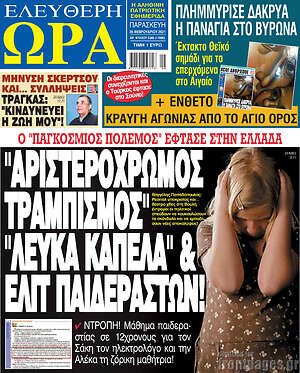Πρωτοσέλιδο εφημερίδας Ελεύθερη ώρα - protoselida