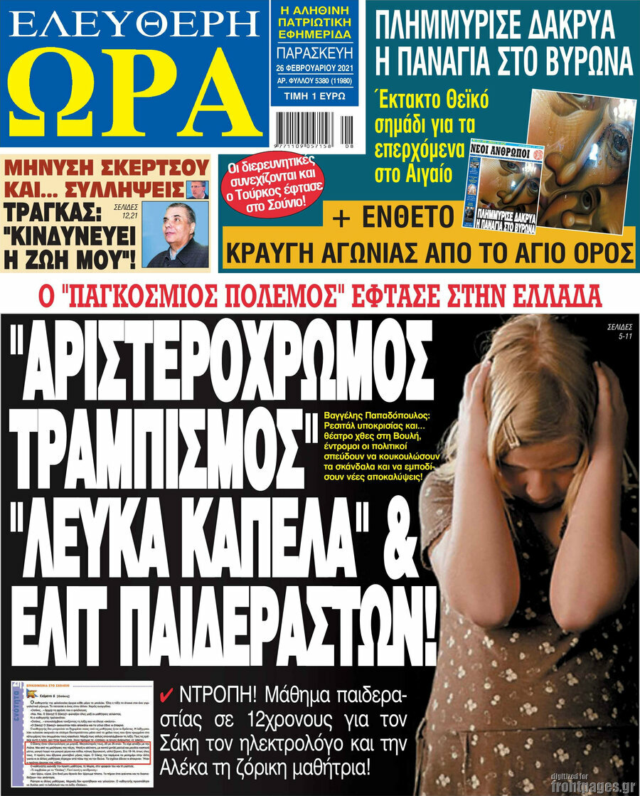 Ελεύθερη ώρα