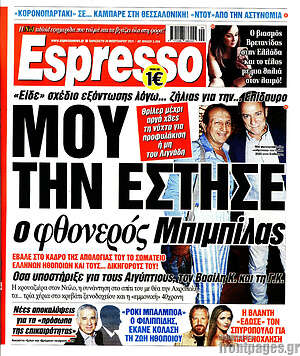 Πρωτοσέλιδο εφημερίδας Espresso - protoselida