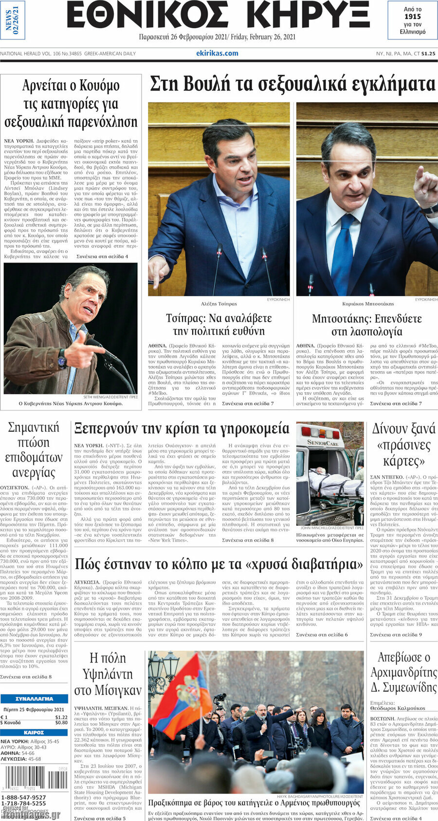 Εθνικός Κήρυξ