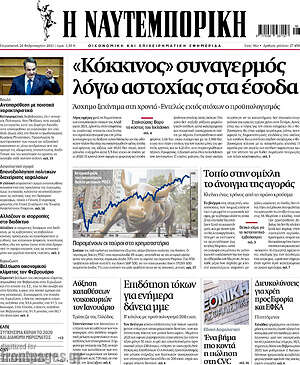 Η Ναυτεμπορική