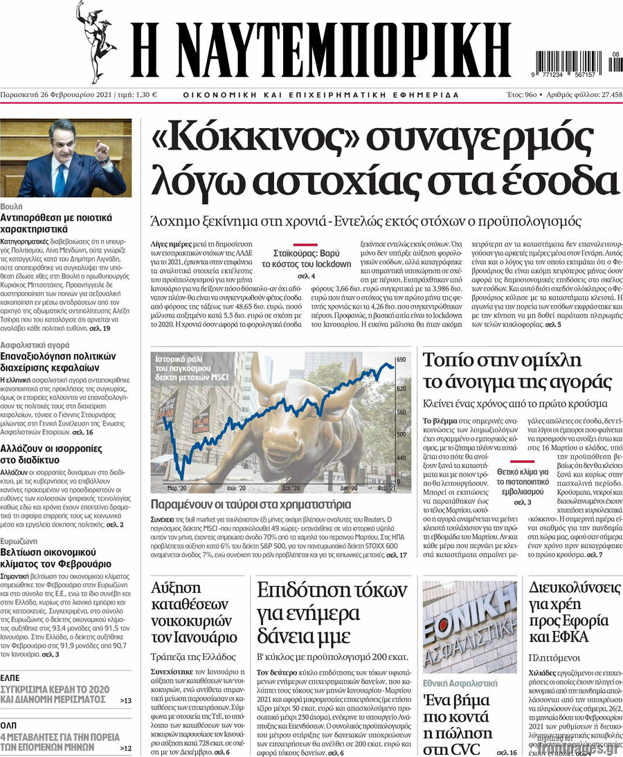 Η Ναυτεμπορική