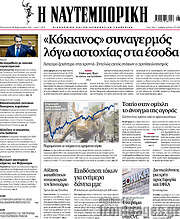 /Η Ναυτεμπορική