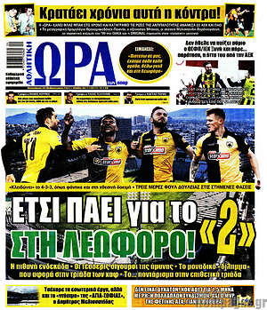 Πρωτοσέλιδο εφημερίδας Η Ώρα των Σπορ - protoselida