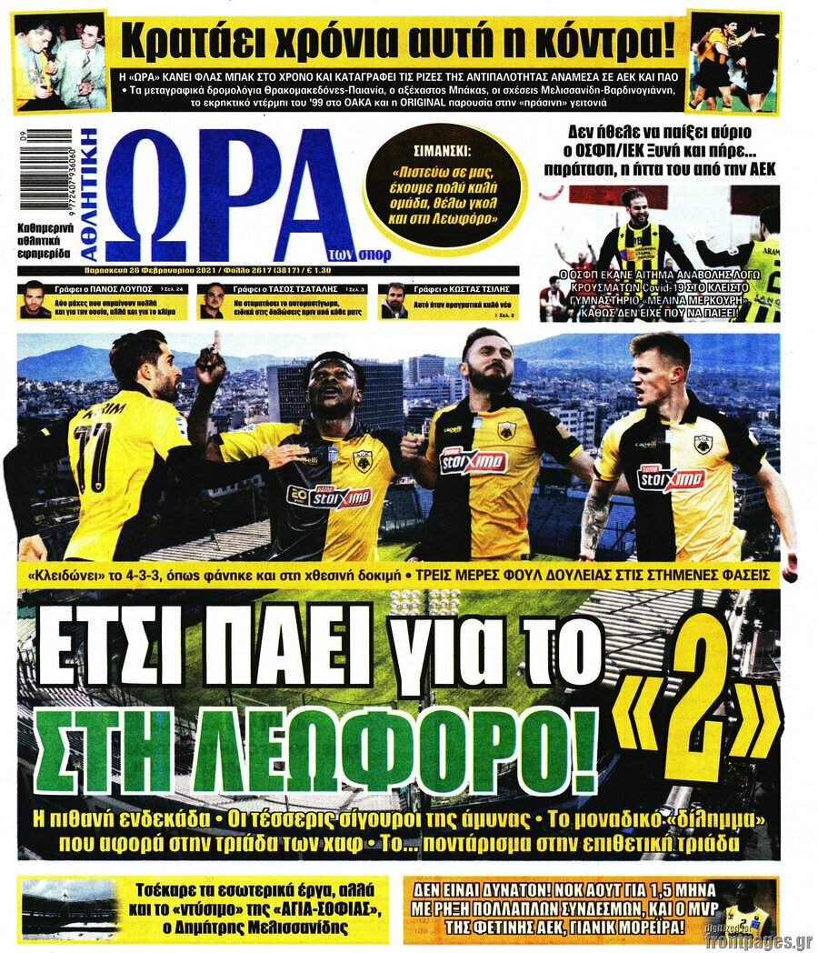 Η Ώρα των Σπορ