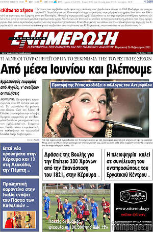 Πρωτοσέλιδο Ενημέρωση
