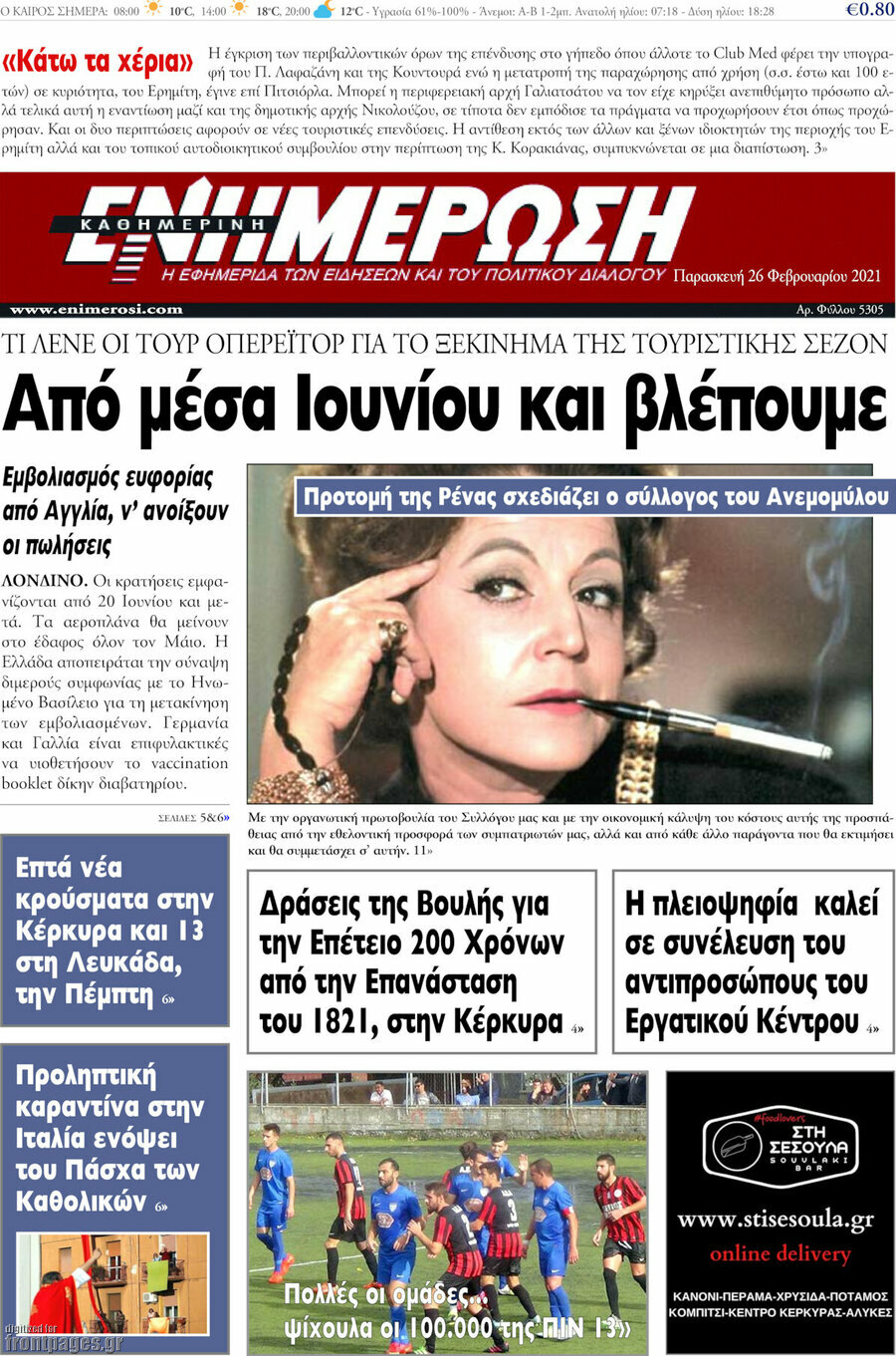 Ενημέρωση