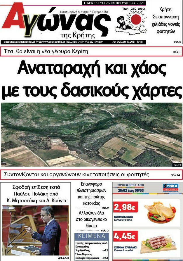 Αγώνας της Κρήτης