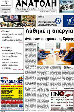 Πρωτοσέλιδο Ανατολή