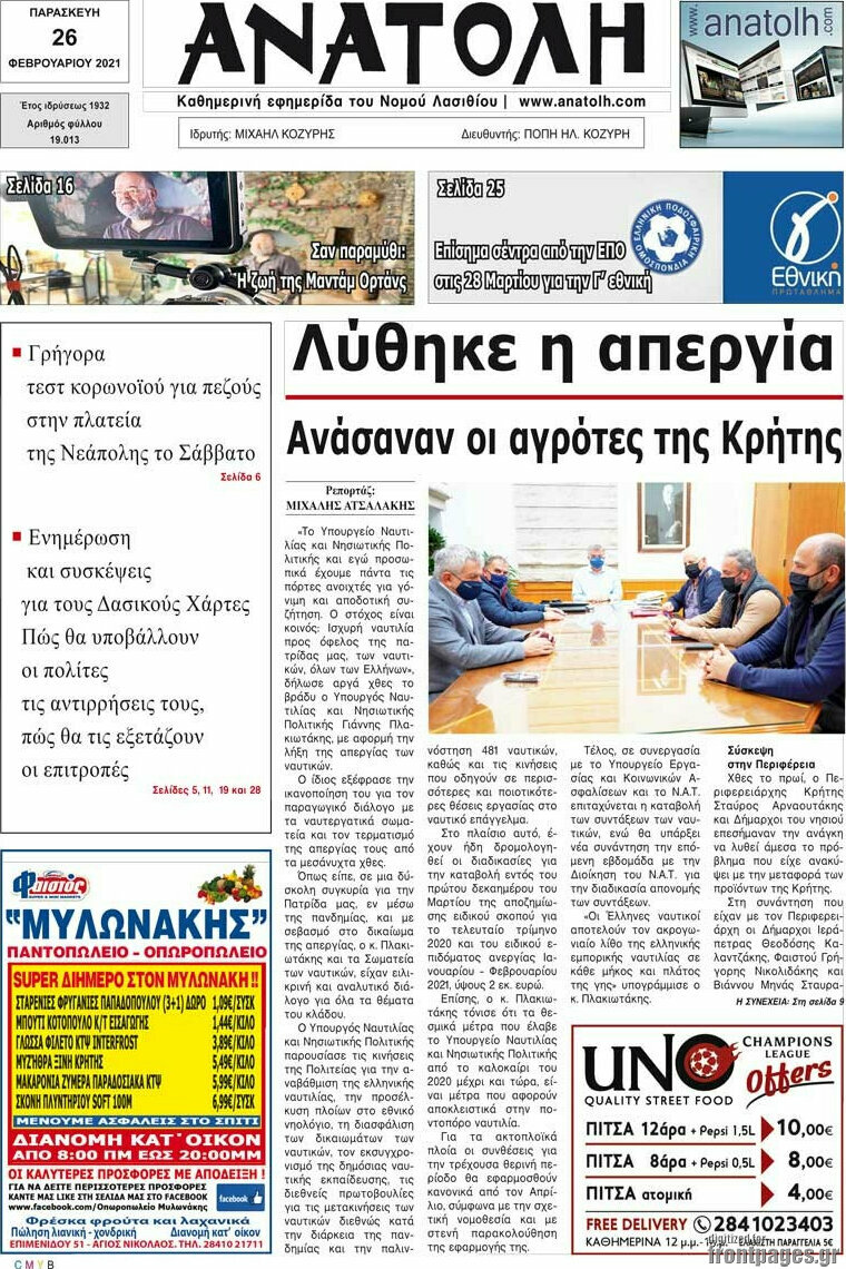 Ανατολή