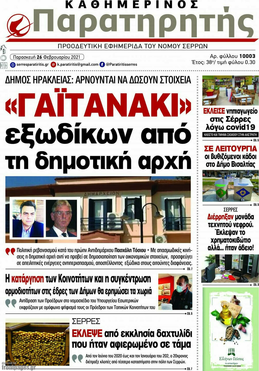 Παρατηρητής
