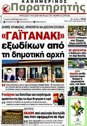 /Παρατηρητής