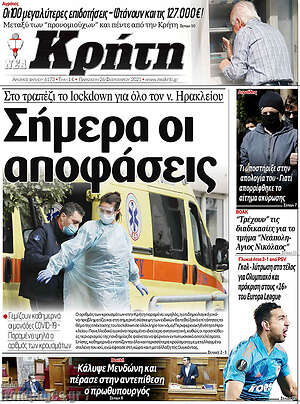 Πρωτοσέλιδο Νέα Κρήτη