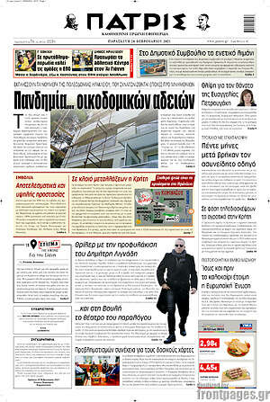 Πρωτοσέλιδο Πατρίς