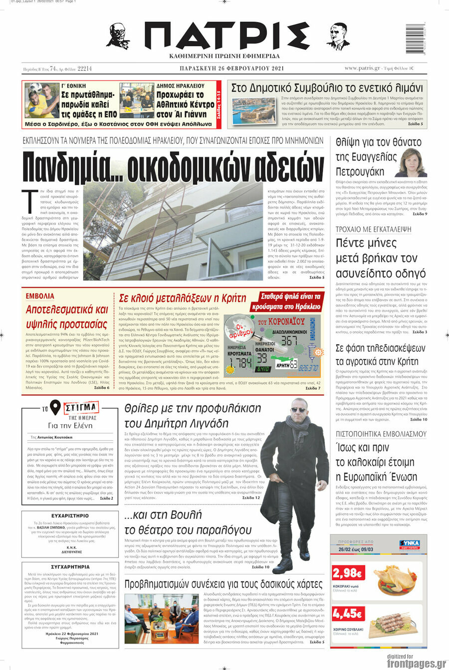 Πατρίς