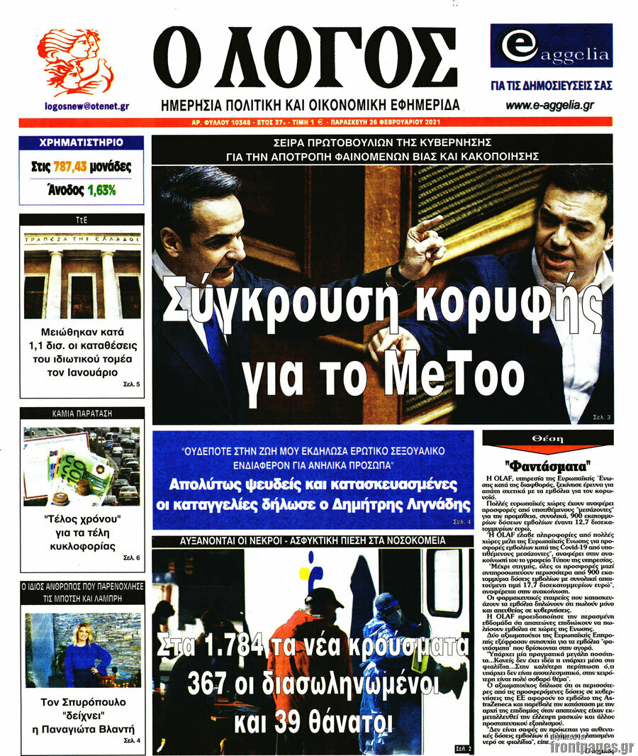 Ο Λόγος