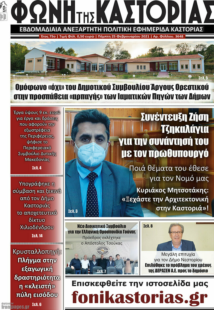 Φωνή της Καστοριάς