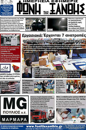 Πρωτοσέλιδο Φωνή της Ξάνθης
