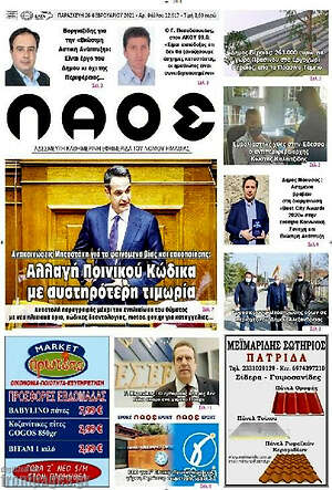 Πρωτοσέλιδο Λαός