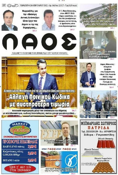 Λαός