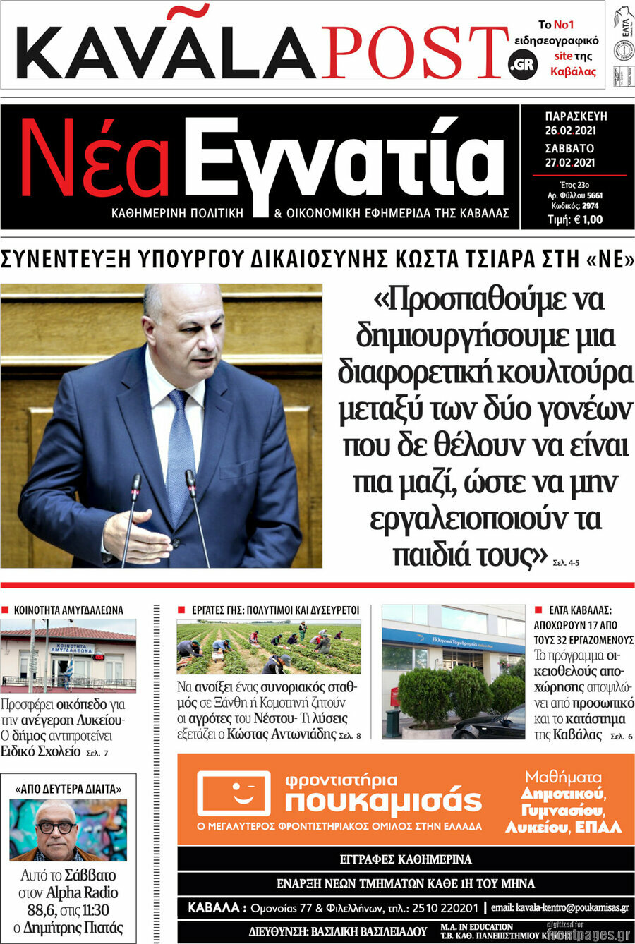 Νέα Εγνατία