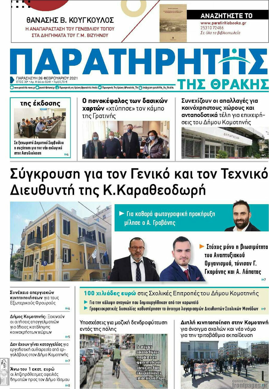 Παρατηρητής