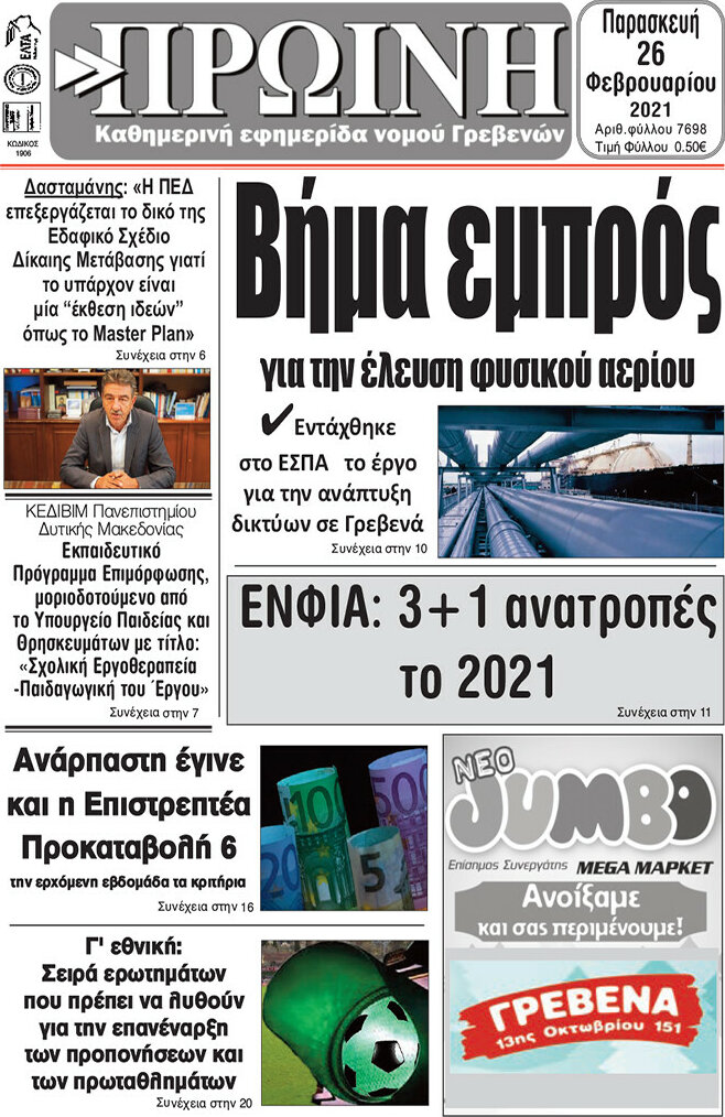 Πρωινή Γρεβενών