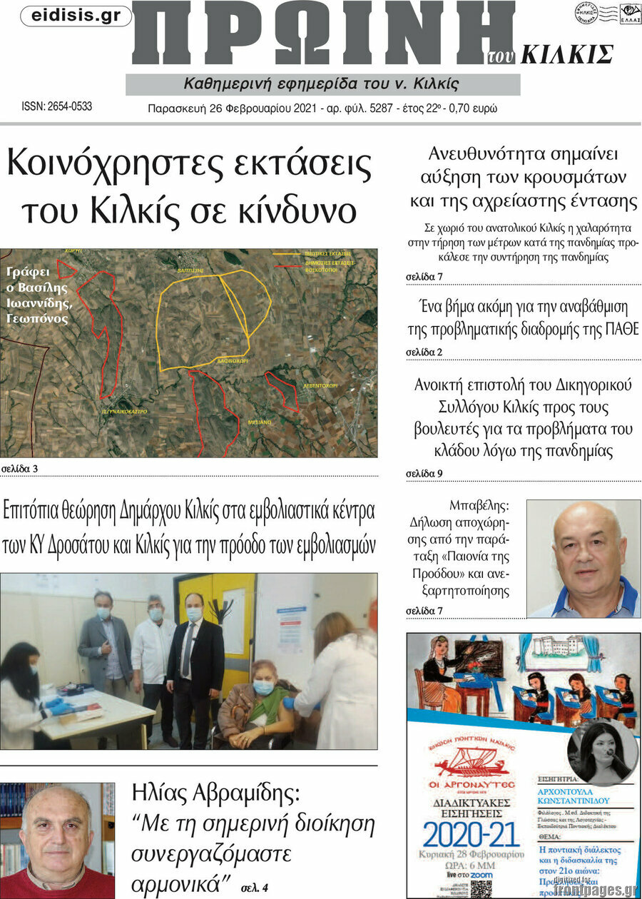 Πρωινή του Κιλκίς